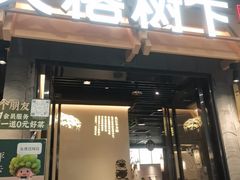 -大榕树下顺德菜(融创茂店)