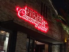-铜锣湾·有麝自然香(重庆新天地店)