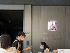 -深圳珠宝博物馆