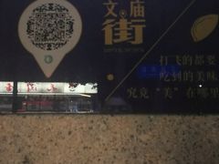 -贺记蛋烘糕(文庙西街店)