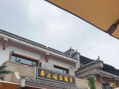 -都江堰石锅鱼