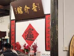 -吾介小籠館