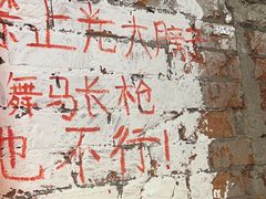 -老之蜀涮串(太平大街店)