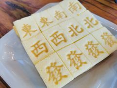 古镇发财糕-印象江南(东栅店)