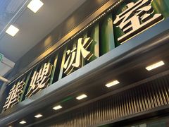 -华嫂冰室(尖沙咀店)