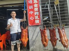 -临高金奖烤乳猪(长滨路店)