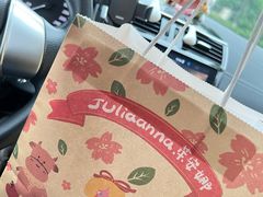 -Juliaanna茱安娜烘焙(中心店)