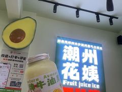-花姨·老电影院果汁冰(开元店)