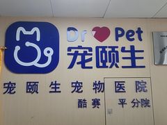 -宠颐生猫科·内科皮肤科(西平世纪城店)