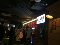 等位区-乐彡炸串·烤苕皮(西单华威约饭街店)