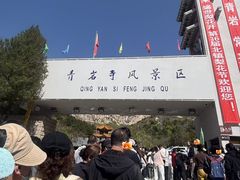 -青岩寺风景区