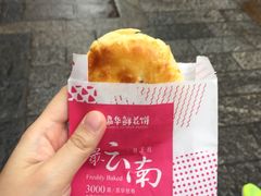 -嘉华鲜花饼(束河店)