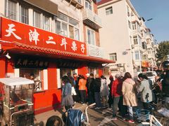 门面-二斗栗子(西湖道店)