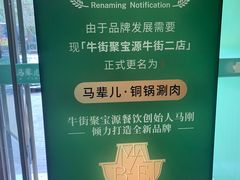 -牛街·马辈儿涮肉(牛街二店)