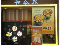 -和合谷(北京市王府井百货大楼店)