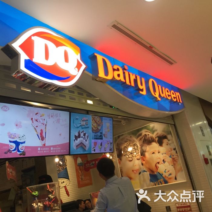 dq冰淇淋