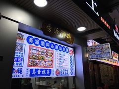 -官塘鱻鱻鱼生
