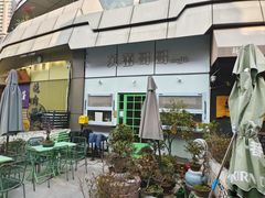 -芙蕾哥哥souffle