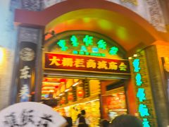 -北京前门大栅栏