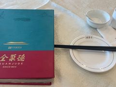 -北京全聚德(方庄店)