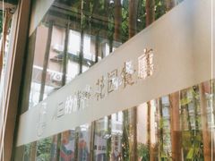-周三的情书花园餐厅(江北店)