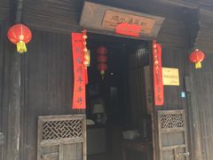 门面-烟水渔庄餐厅(西溪湿地店)