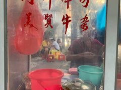 门面-同济牌坊美贤牛什