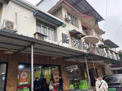 -临江后街鳝丝(临江店)