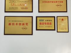 -新甲连锁灰指甲·甲沟炎·鸡眼(黑龙江路店)