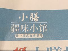 -静一·食光里(黄河路店)