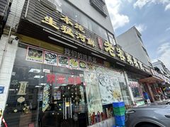 -老客家美食• 竹筒饭• 河鲜(龙门永汉店)