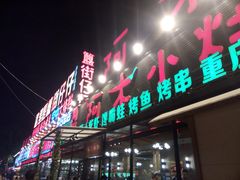 -簋街