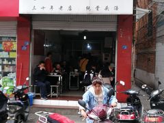 门面-丁记面馆(凤凰店)