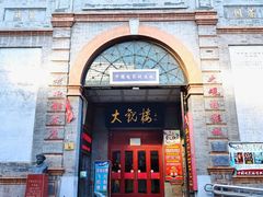 -北京前门大栅栏