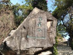 -广州市白云山风景名胜区