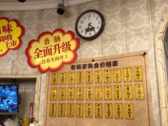 -老杨家熟食店