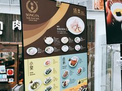 -松發肉骨茶(牛车水店)