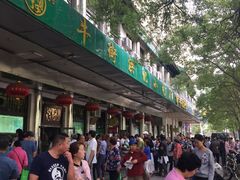 门面-山东傻大粗粮煎饼(牛街店)