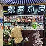 香菜凉皮，你吃过没