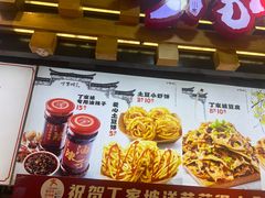 -丁家坡洋芋·观音桥好吃街A区(全国总店)