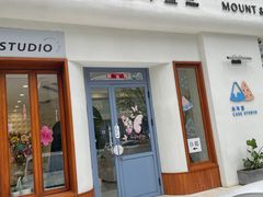 -山与蓝·轻糖鲜果蛋糕(勒泰店)