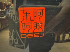 -雷允上(南京西路店)