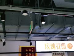 -玫瑰花园自助烤肉(顺义鑫海韵通店)