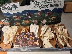 -芸山季·云南山珍菌火锅(南翔印象城MEGA店)