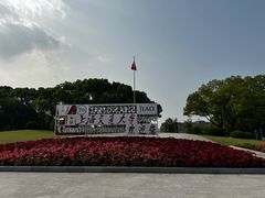 -上海交通大学(闵行校区)