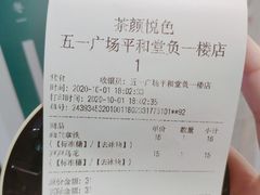 -茶颜悦色(平和堂负一楼店)