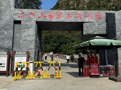 -北京上方山国家森林公园