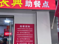 -刘长兴(三牌楼店)