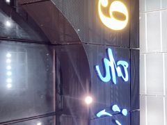 门面-79号渔船海鲜饭店(华强北店)