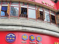 -桥香园过桥米线(国贸店)